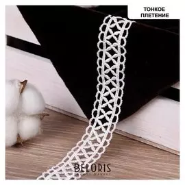 Кружево гипюровое, двухслойное, 23 мм × 6,5 ± 0,5 м, цвет белый