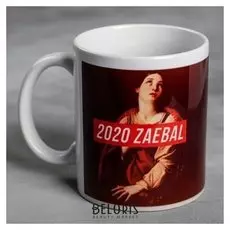 Кружка «2020», 300 мл