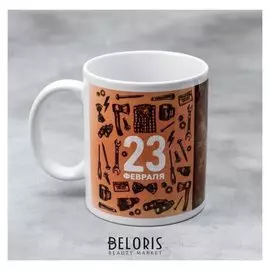 Кружка «23 февраля» инструменты, 330 мл