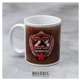 Кружка «23 февраля» камуфляж, 330 мл