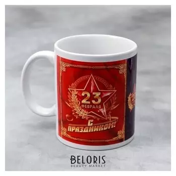 Кружка «23 февраля» красная звезда, 330 мл