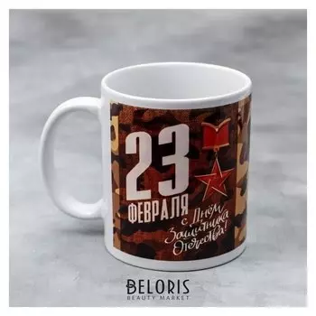 Кружка «23 февраля» орден, 330 мл
