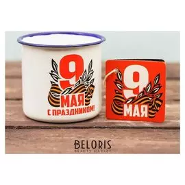 Кружка «9 мая», эмалированная. 350 мл