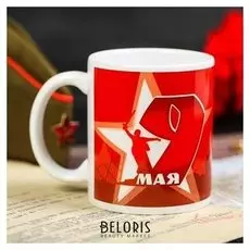 Кружка «9 мая. спасибо», 330 мл