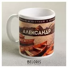 Кружка «Александр», 300 мл