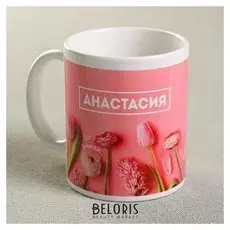 Кружка «Анастасия», 300 мл