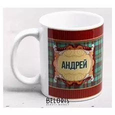 Кружка "Андрей" 330 мл