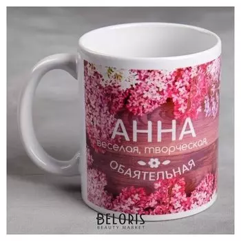 Кружка «Анна», 330 мл