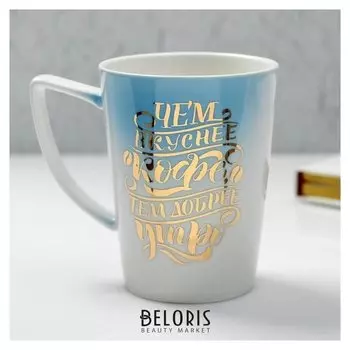 Кружка «Чем вкуснее кофе», 420 мл