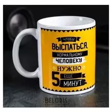 Кружка «Что нужно, чтобы выспаться», 300 мл