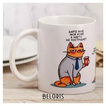 Кружка «Дайте мне больше кофе», 300 мл