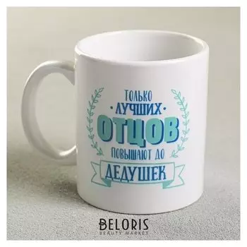 Кружка «Дедушка», 300 мл