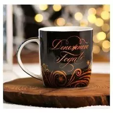 Кружка «Денежного года», 300 мл