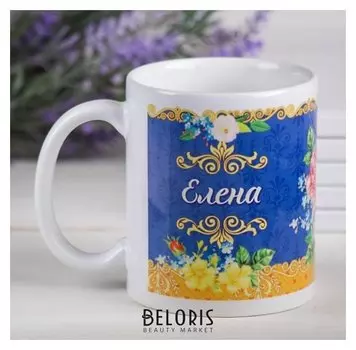 Кружка «Елена», 330 мл