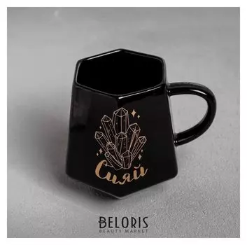 Кружка геометрия "Сияй", чёрная, 300 мл