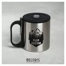 Кружка «Иди лесом», с крышкой, 200 мл