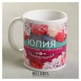 Кружка "Юлия" цветы