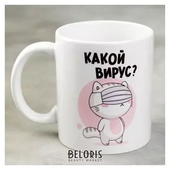 Кружка «Какой вирус?», 300 мл