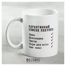 Кружка «Карантинный список покупок», 330 мл