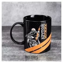 Кружка «Крутой мужик», 300 мл