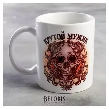 Кружка "Крутой мужик"