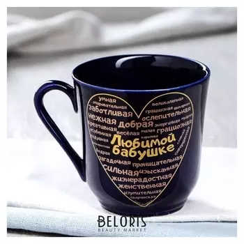 Кружка "Любимой бабушке", кобальт, деколь, 350 мл