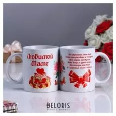 Кружка "Любимой маме" ты украшаешь мир…, C нанесением