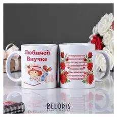 Кружка "Любимой внучке" ты сокровище…., C нанесением