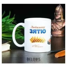 Кружка "Любимому зятю", C нанесением