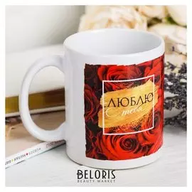 Кружка "Люблю тебя" красные розы, 330 мл