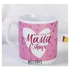 Кружка «Лучшая мама в мире», 350 мл