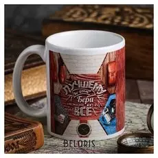 Кружка «Лучшему во всём…!», 330 мл