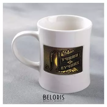 Кружка «Лучший из лучших», с бляхой, 300 мл