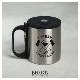 Кружка «Лучший отдых», с крышкой, 200 мл