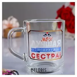 Кружка "Моя лучшая сестра!" 200 мл