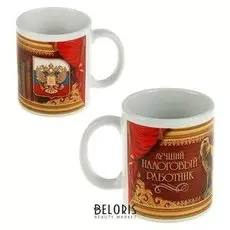 Кружка "Налоговый работник", 330 мл