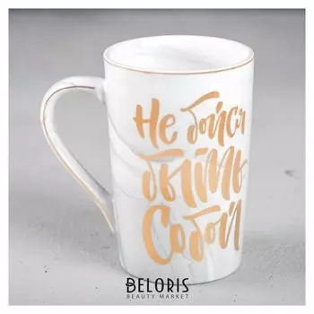 Кружка «Не бойся быть собой», 350 мл