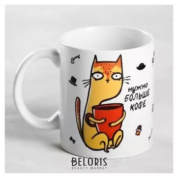 Кружка «Нужно больше кофе», 300 мл