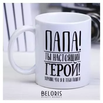 Кружка «Папа», 300 мл