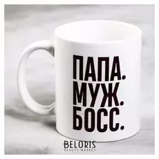 Кружка «Папа, муж,босс», 300 мл