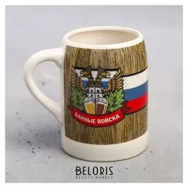 Кружка пивная «Банные войска», 600 мл