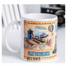 Кружка почтовая «Екатеринбург», 300 мл