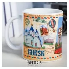 Кружка почтовая «Курск», 300 мл
