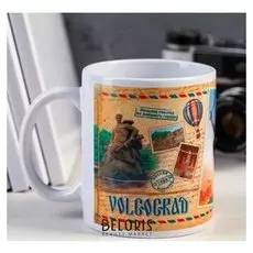 Кружка почтовая «Волгоград», 300 мл