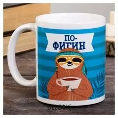 Кружка «Пофигин», 300 мл