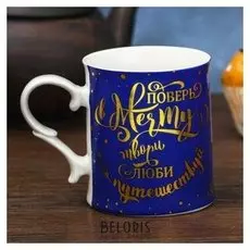 Кружка «Поверь в мечту», 250 мл