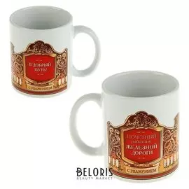 Кружка "Работник железной дороги", 330 мл