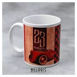 Кружка «С 23 февраля» ретро, 330 мл