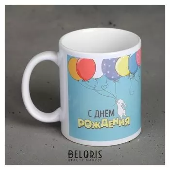 Кружка «С днём рождения», 300 мл