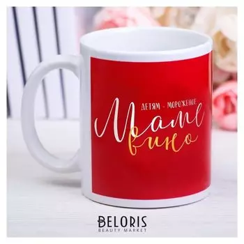 Кружка с сублимацией «Маме вино», 300 мл